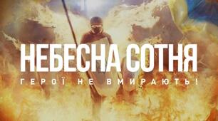 Сценарій виховного заходу "Вони тримають небо"