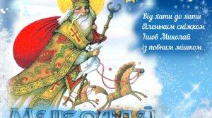 Презентація до Дня Св. Миколая