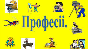 Конкурсна програма з профорієнтації "Через гру- в доросле життя"