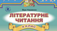 Казка про гуску (аудіювання)