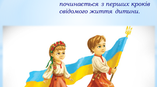 Морально-духовне виховання дошкільників на засадах української народної педагогіки