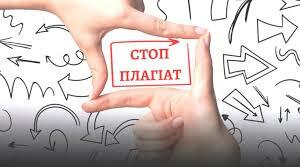 Презентація на тему " Що таке інтелектуальна власність і боротьба с плагіатом"