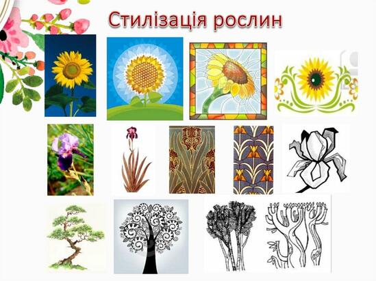 Стилізація природних форм - online presentation