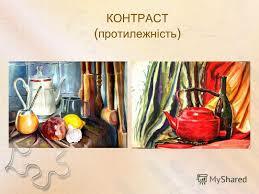 Презентация на тему: "Натюрморт у декоративному виконаннні. Світ речей –  натюрморт.". Скачать бесплатно и без регистрации.