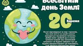 Оформлення класу . Напис-розтяжка " 20березня - ДЕНЬ ЗЕМЛІ" НУШ