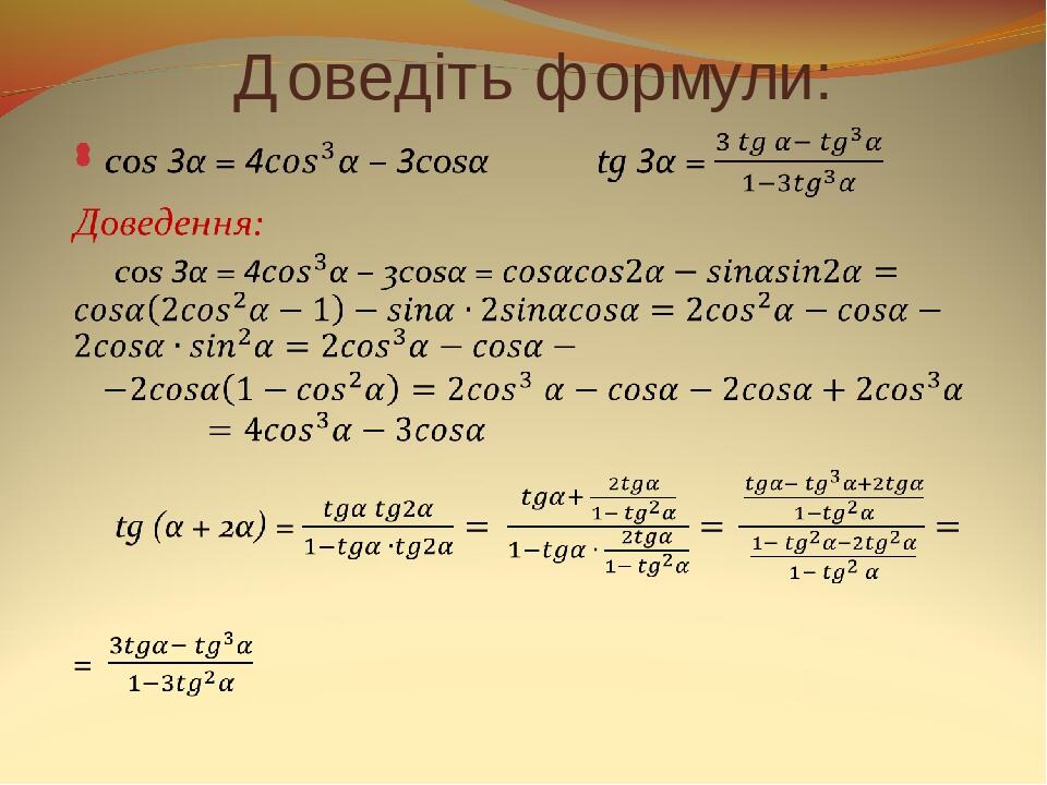 Формулы двойного угла презентация 9 класс