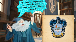 Вступна презентація " Рейвенклов, професор Флитвік" до тижня початкової школи