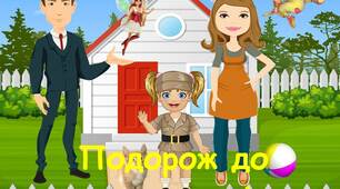 «ПОДОРОЖ ДО КАЗКОВОГО ЛІСУ» Розвиваючий мультфільм 