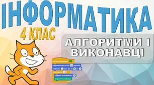 (Копія) Діагностувальна робота з теми "Алгоритми" (4 клас НУШ)