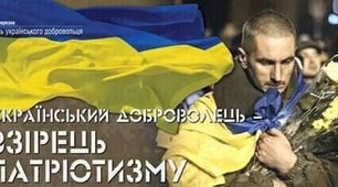 Патріотичний проєкт "Звитяга українського добровольця".