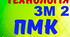 Електротехнологія. ПМК ЗМ2. (загальний)