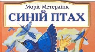 Моріс Метерлінк. Творчість. Презентація.