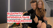 Поліція відкрила кримінальне провадження щодо ситуації з 8-річною дівчинкою та 13-річним хлопчиком, які у соцмережах відверто розповідали про свої стосунки
