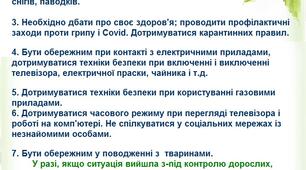 Правила поведінки під час весняних канікул.