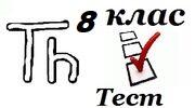 8 клас  Підсумковий Пайтон
