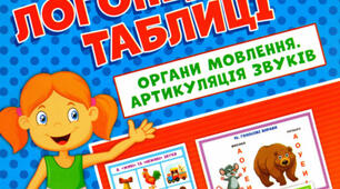 Інтерактивна логопедична вправа "Предметні картки"
