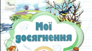 Діагностична робота "Частини мови". + бланк оцінювання. 3 клас