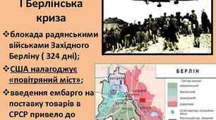 Міжнародні відносини. «Холодна війна». Варіант 1.