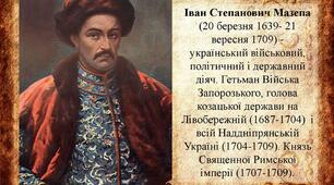 Участь у круглому стілі «Ти#День: Година історії» за темою «Доба Івана Мазепи» 
