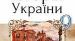 Українські землі у складі Російської імперії у другій половині ХІХ ст. ІІ варіант