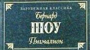 ДЖОРДЖ БЕРНАРД ШОУ. ТВОРЧІСТЬ.