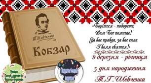 Проєкт (лепбук) "На шляху до Тараса Шевченка" 3 клас