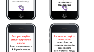 SMS-поради, що допоможуть зберегти навколишнє середовище