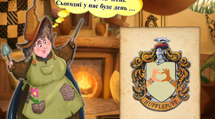 Вступна презентація "Гафелпаф, професорка Спраут" до тижня початкової школи