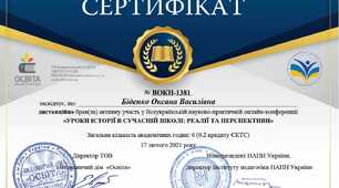  Всеукраїнська науково-практична онлайн-конференція