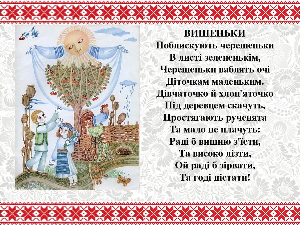 Презентація Тема: Леся Українка. Вірш «На зеленому горбочку» 2 клас ...
