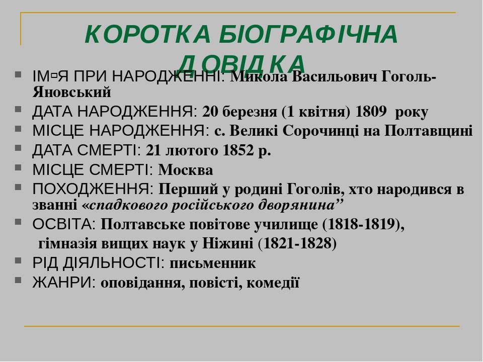 ніч перед різдвом презентація до уроку