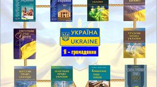 Презентація  до  уроку  "Трудове  право"  (Структурно - логічна  схема).