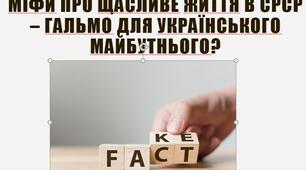 Узагальнюючий урок з  теми  «Україна в період загострення кризи радянської системи»