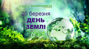 20 березня - день Землі