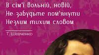 З днем народження, Кобзарю!