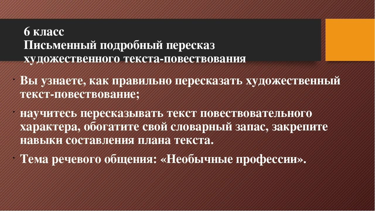 Сжатое изложение старый пень 5 класс презентация