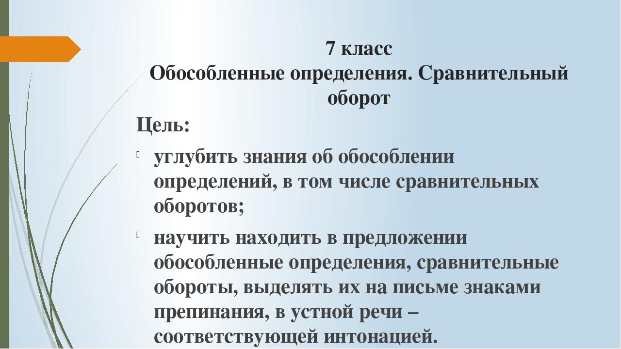 Как обозначается сравнительный оборот в схеме