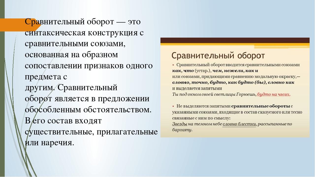 Как выделяется сравнительный оборот в схеме