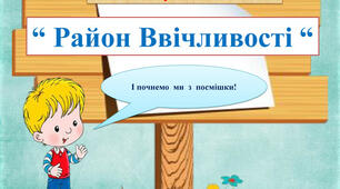 Гра-подорож до країни Чарівних слів