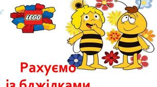 Презентація до уроку математики 2 клас з використанням цеглинок LEGO.