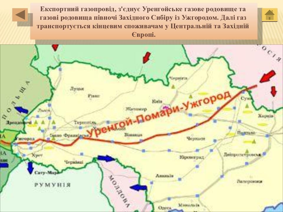 Газотрасса уренгой помары ужгород карта