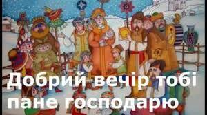 Мнемосхема пісні "Добрий вечір тобі, пане господарю"
