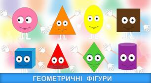 Прості геометричні задачі