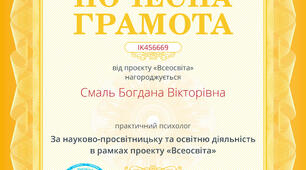Почесна грамота від Всеосвіти