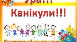 Буклет "Безпечні канікули"