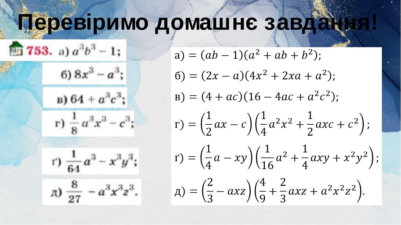 Куб суми та різниці | Презентація. Алгебра
