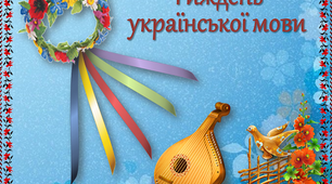 Сценарій "Тиждень української мови"