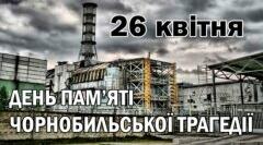 Виховна година «Мужність і біль Чорнобиля»