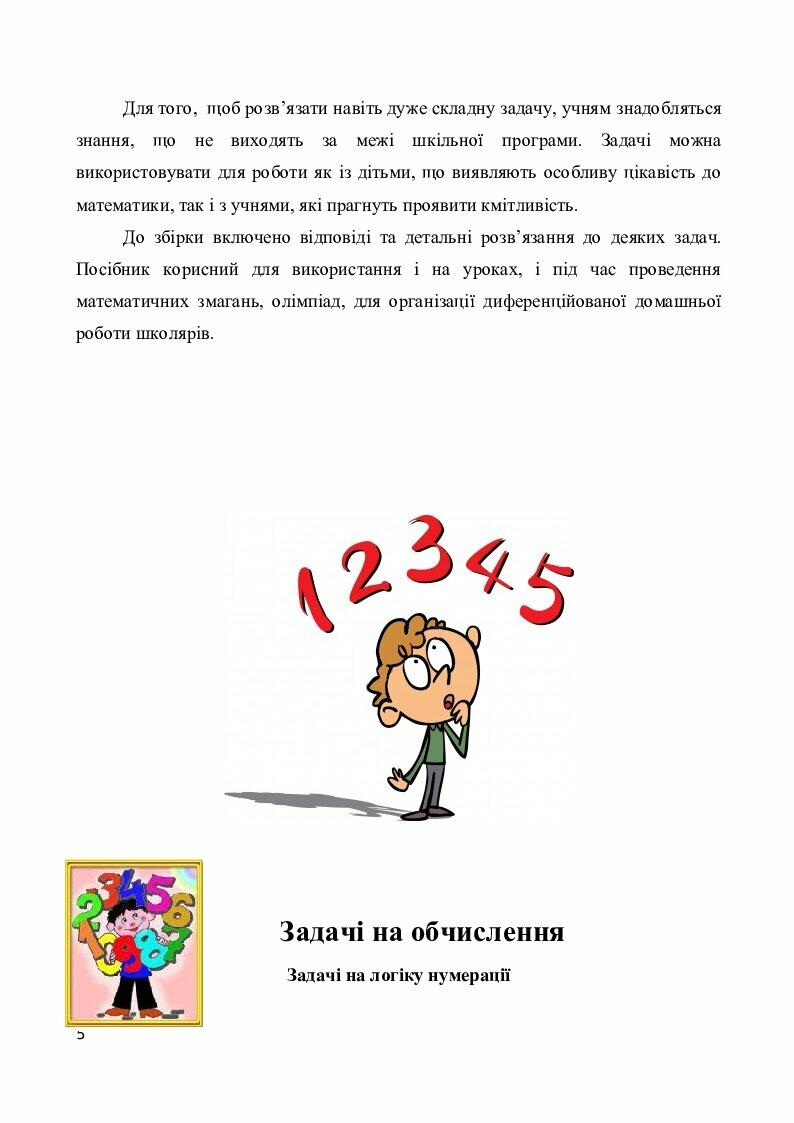 Цікаві задачі з математики НУШ 2 клас | Інші методичні матеріали ...