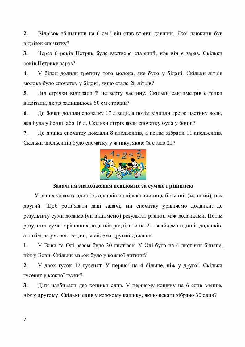 Цікаві задачі з математики НУШ 2 клас | Інші методичні матеріали ...